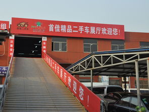 南京首佳二手车精品展厅 坐落天诚二手车市场